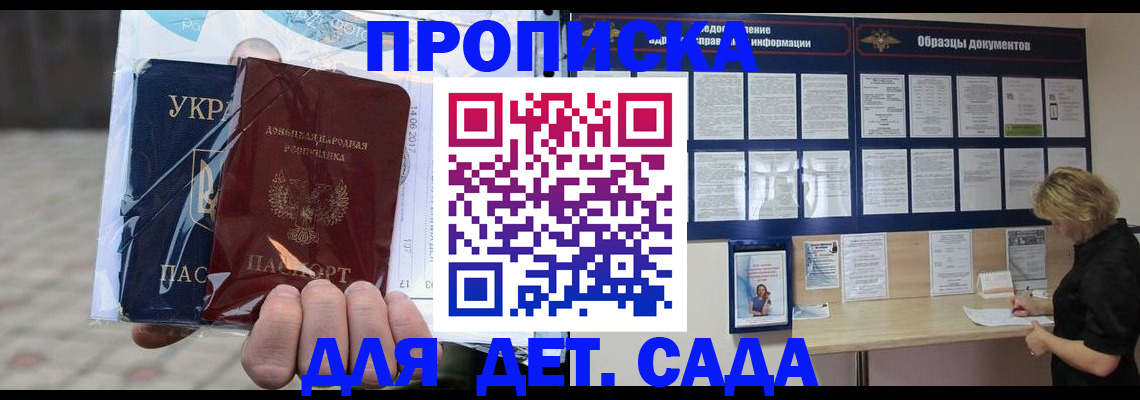 прописка в Воскресенске