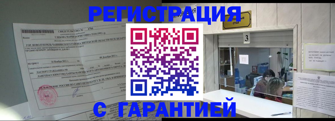 прописка в Воскресенске