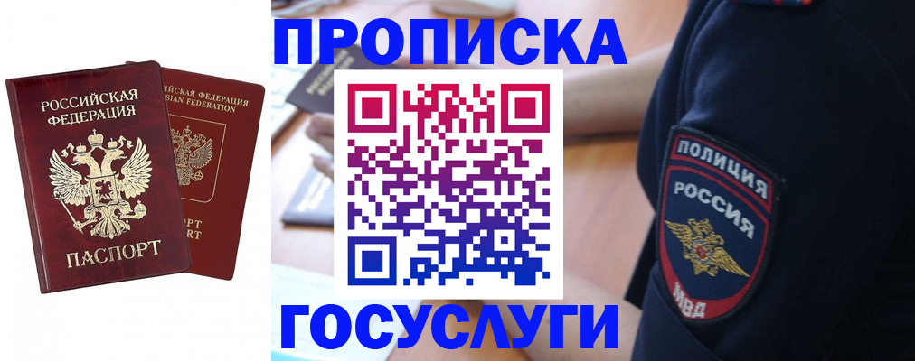 временная прописка в Воскресенске