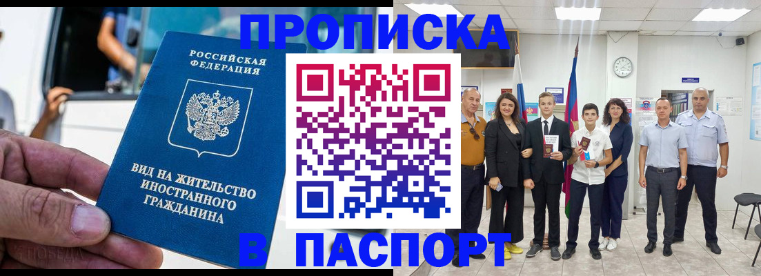 прописка иностранных граждан в Воскресенске