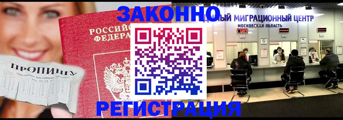 временная регистрация собственник в Воскресенске