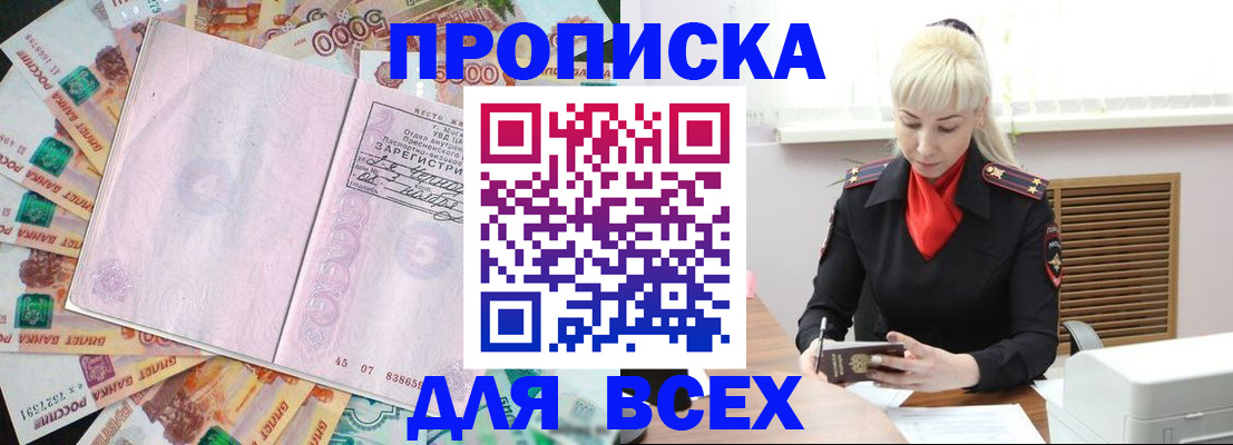 прописка законно в Воскресенске